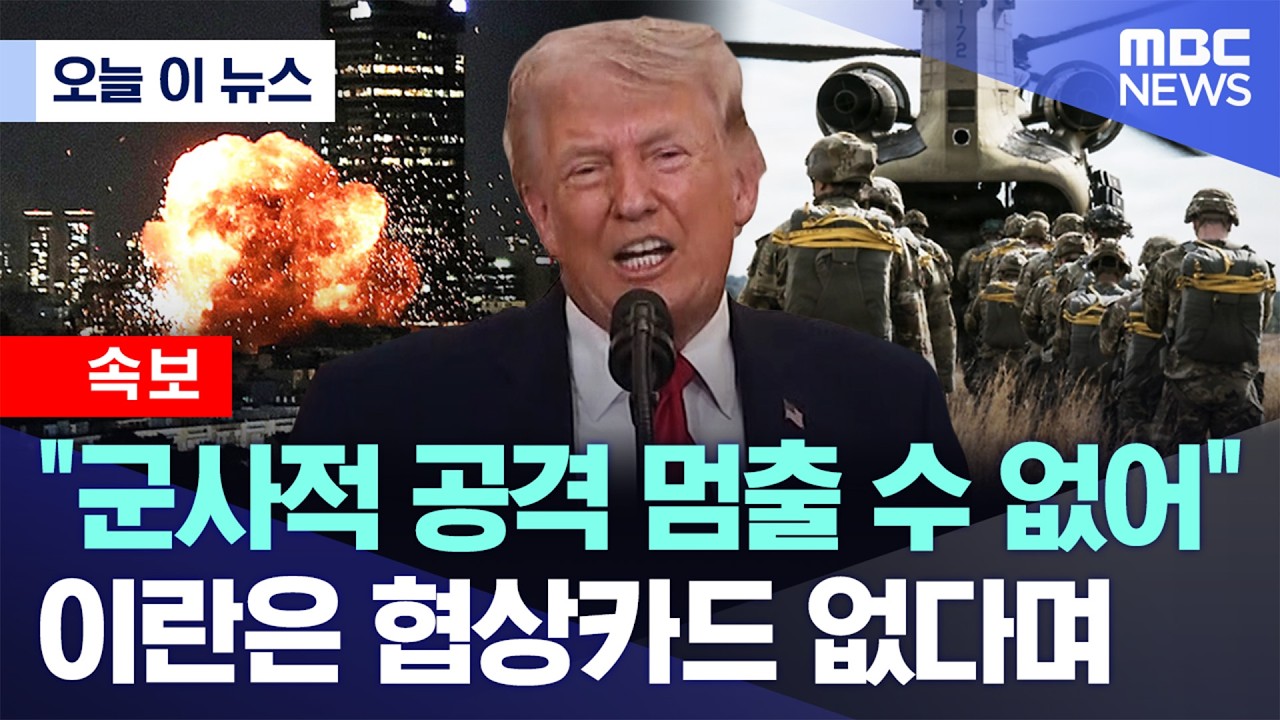 [오늘 이 뉴스] 