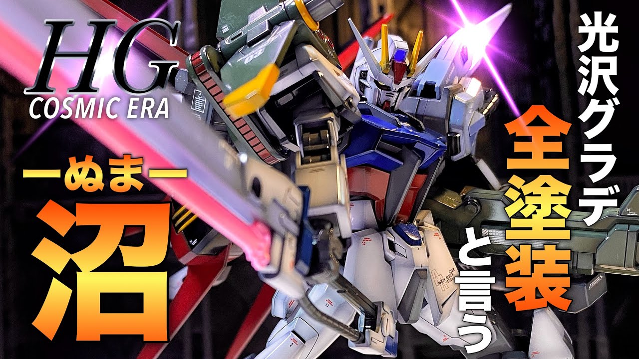 【ガンプラ全塗装】わいのHGCE パーフェクトストライクガンダムを見てほしいfeat.ガンプラオプションパーツセット01.02
