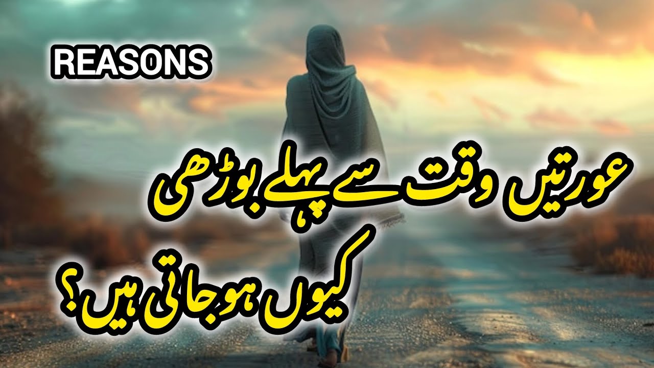 Why Womens Become Older Before Time ? 💫 | These Are The Reasons !! ✨️ | Motivational Video 🌟