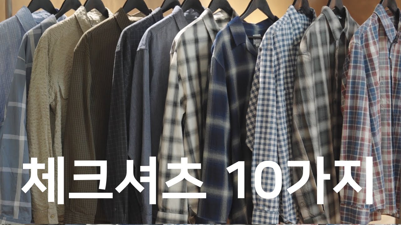 봄 체크셔츠 10가지 추천 │ 러프사이드, 인더로우, 아트이프액츠, 나나미카