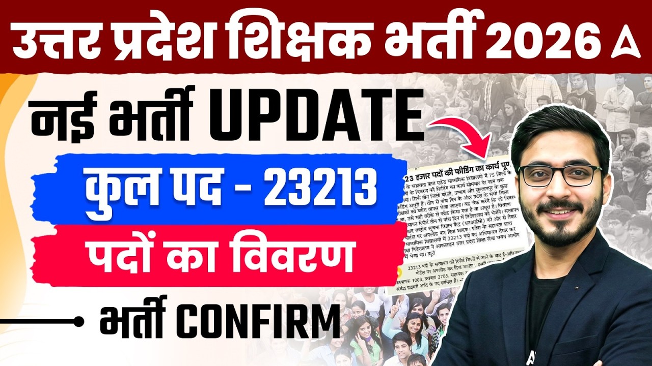 UP TGT PGT New Vacancy 2026 | UP Shikshak Bharti Latest News | UP Teacher Vacancy 2026
