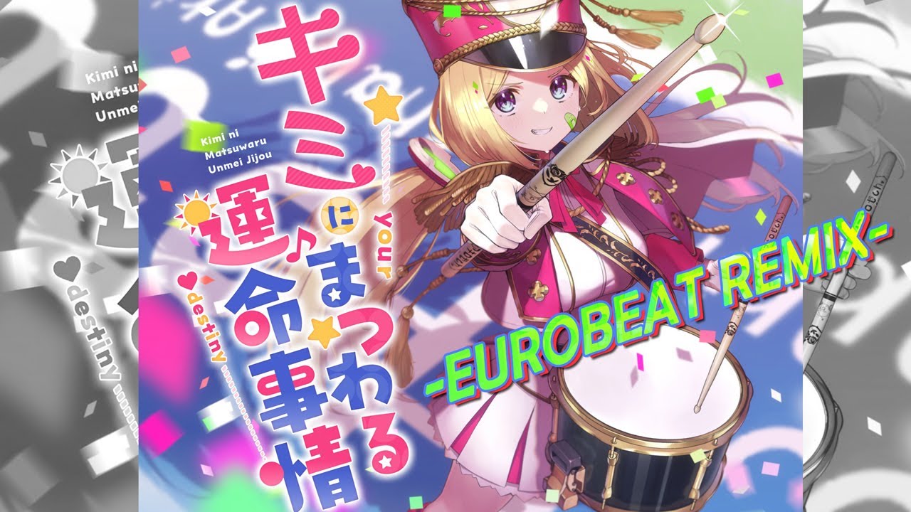 【ホロライブ】キミにまつわる運命事情 EUROBEAT REMIX【アキ・ローゼンタール】
