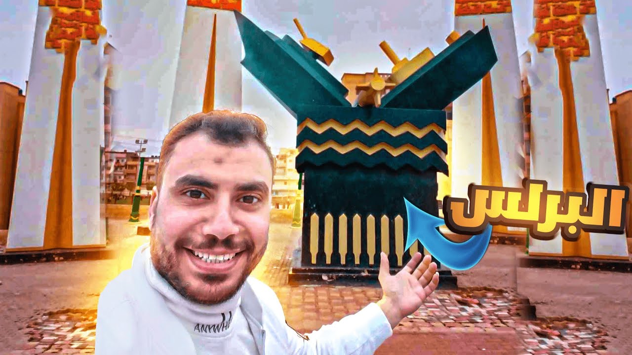 برج البرلس - اي قصة البيوت الملونة و الكثبان الرملية في المدينة دي بالتحديد | السخاوي فلوجز
