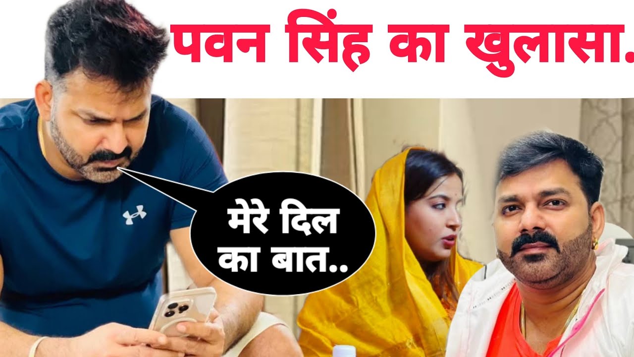 Pawan Singh के बारे में आजतक ऐसा खुलासा कोई नहीं किया है  | हर कोई सुनकर हैरान हैं
