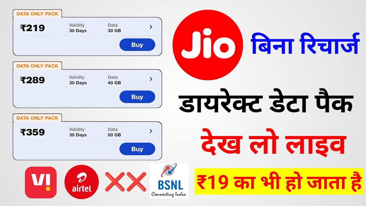 😱 Jio Only Data Plan Without Active Plan 💥 | Cheapest Data Pack Without Active Plans 🔥