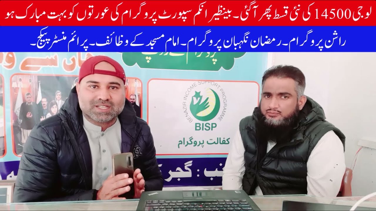 14500 ki qist phir a gyi|Ramzan Nighahban Package|Imam Package|Rashan Programme|Bisp Chichawatni