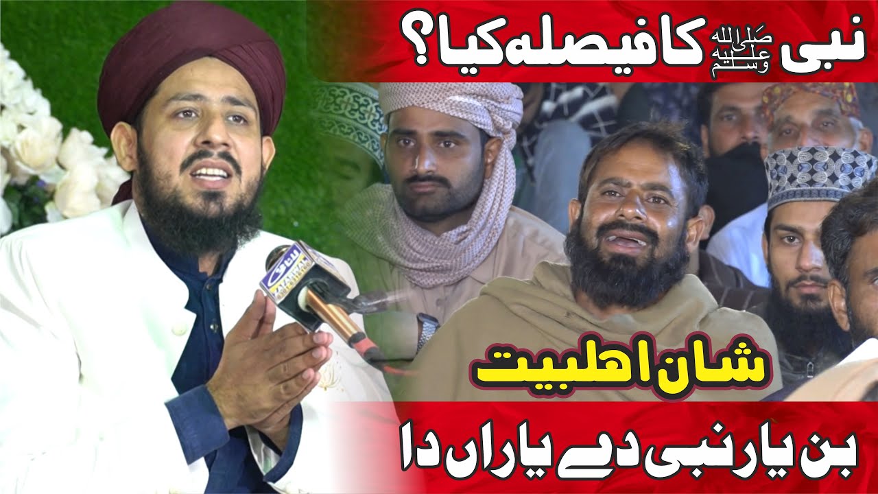 Beautiful speech || بن یار نبی دے یاراں دا || Shane Ahlebait S.A || Awais Murtaza Noori