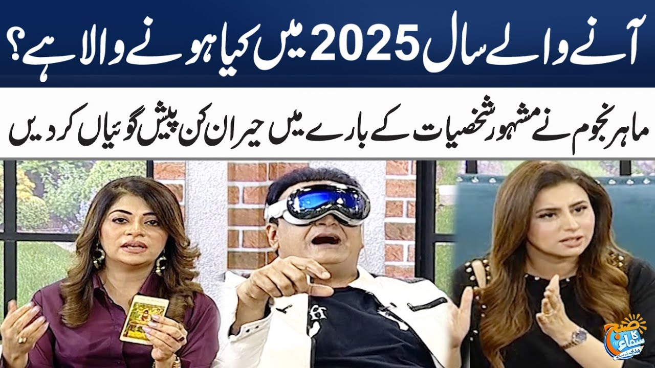 Astrologers Make Shocking Predictions About 2025| Ansa Shah | Nadeem Yasin | Raja Haider  | SAMAA TV