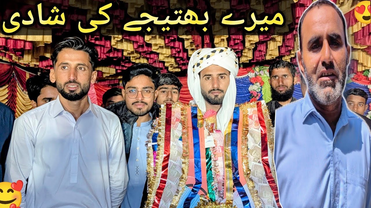 میرے بھتیجے محمد عاصم کی شادی 😍