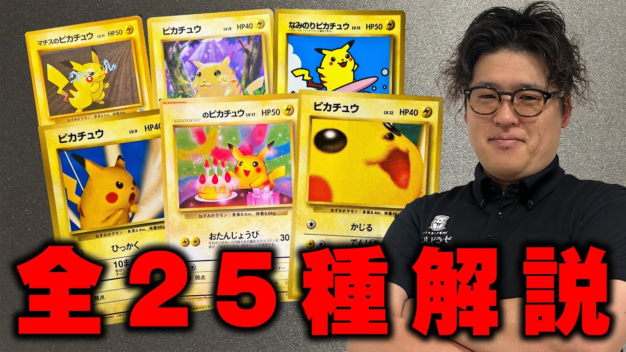 【旧裏ポケカ】7分でピカチュウがすべてわかります【1000万円超え】