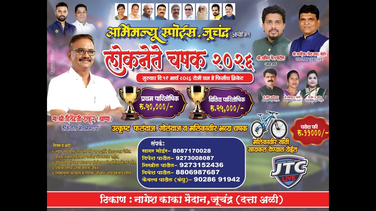 LOKNETE CHASHAK 2026 || ORG- ABHIMANYU SPORTS || JUCHANDRA