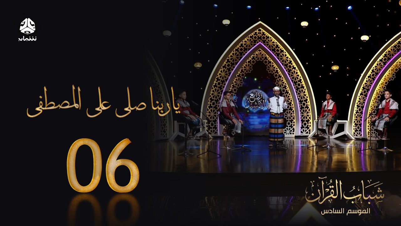 ياربنا صلي على المصطفى | روائع الاناشيد اليمنية