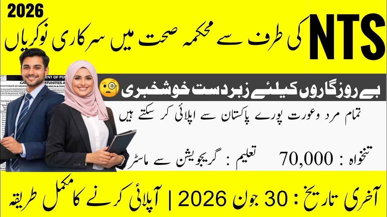 Punjab Health Department Jobs 2026 | NTS Jobs 2026 | 300 Surveillance Assistant Jobs | Apply Online