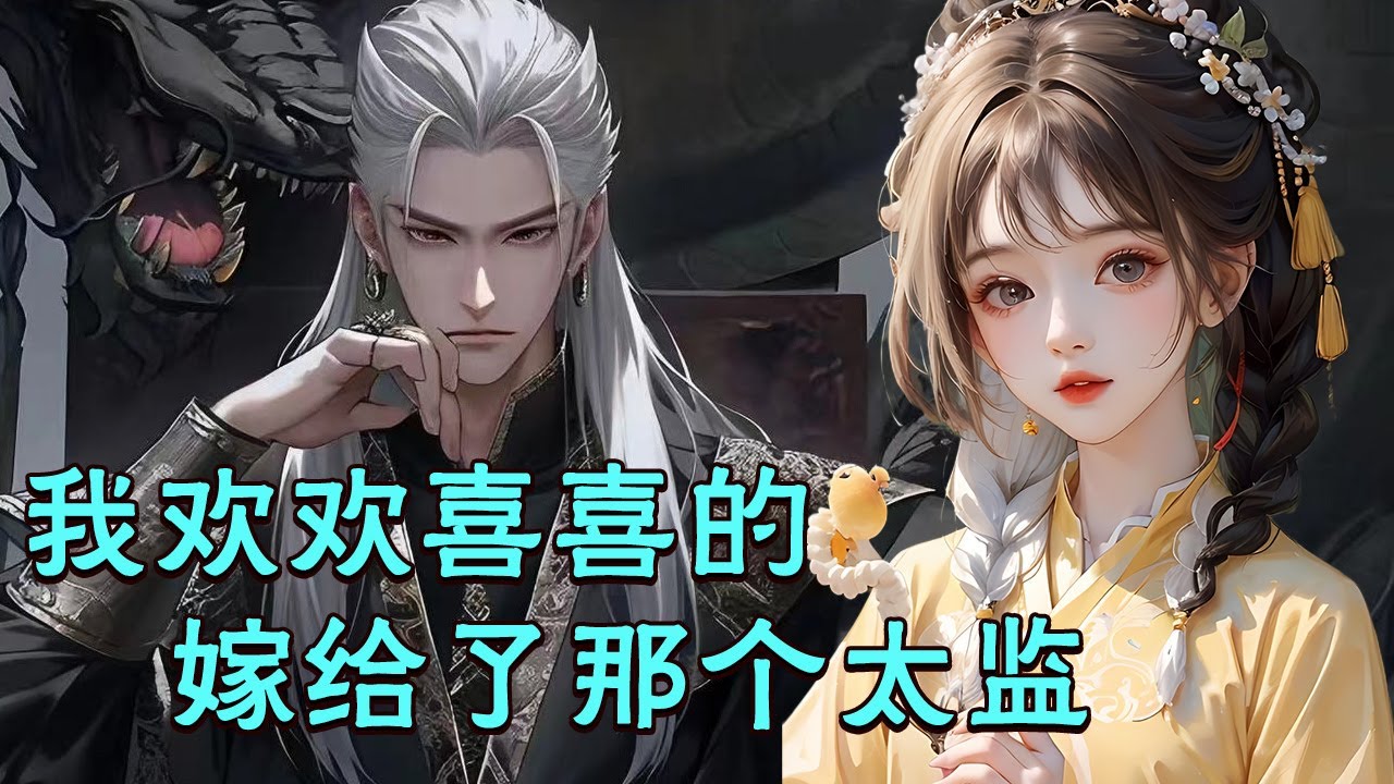 #一口氣看完小说  | 莲姨娘支支吾吾：「就是那个……不能生孩子……」我却眼前一亮，不能生孩子？竟还有这等好事！#甜文小说 #言情小说 #先婚后爱 #大女主 #小说
