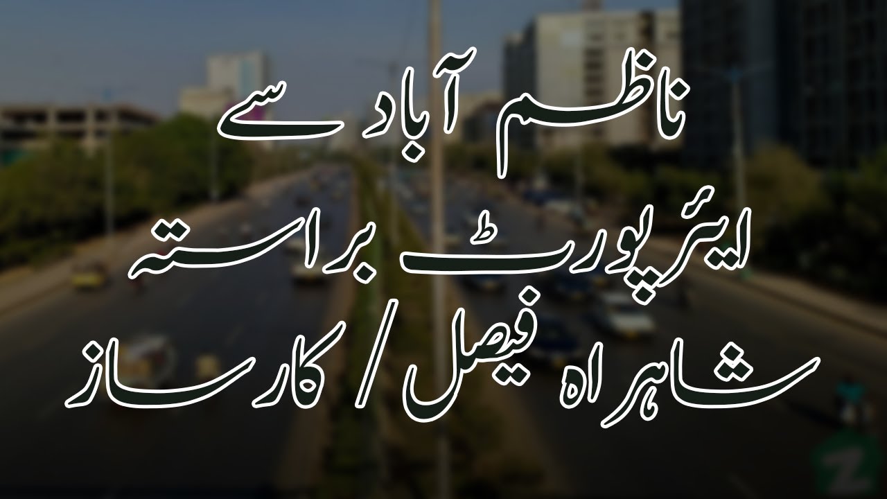 Jinnah International Airport/ Shahrah e faisal karachi