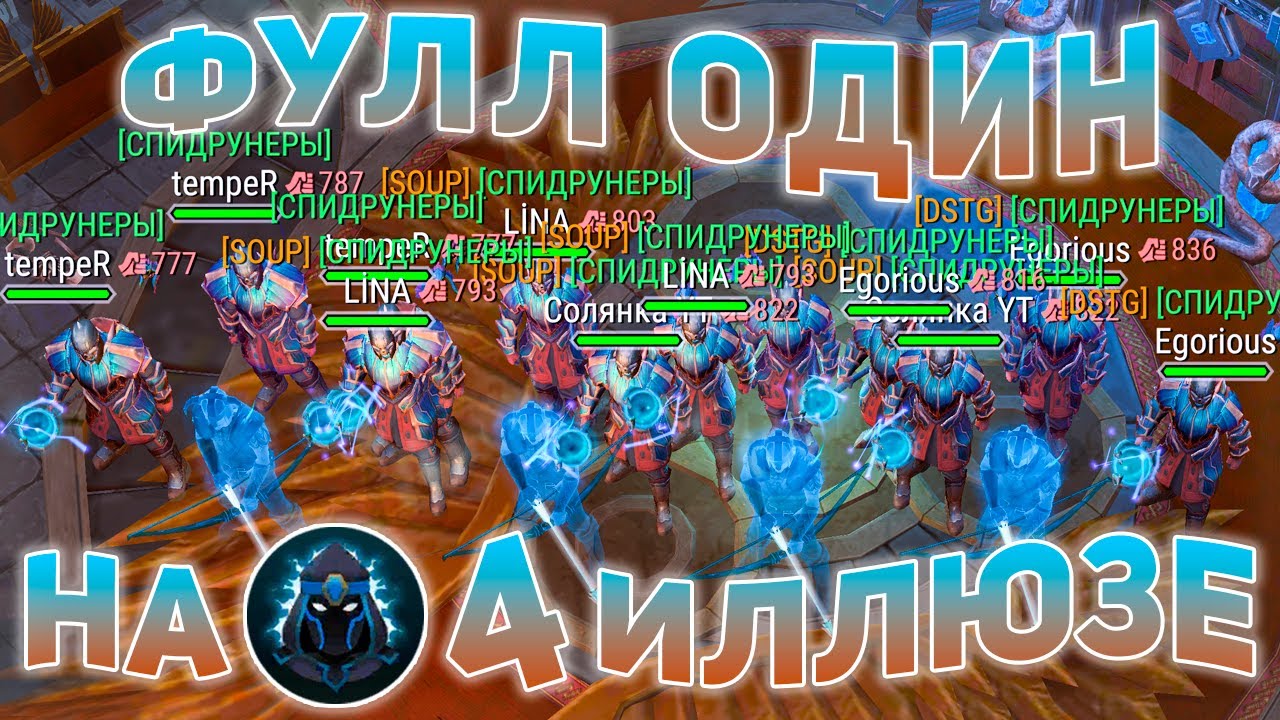 💥 20 ПЕРСОНАЖЕЙ В СВЯТИЛИЩЕ ОДИНА - СПИДРАН ФУЛЛ ОДИНА ТИМОЙ Frostborn Coop Survival