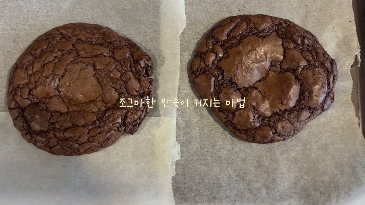 쫀득 브라우니 쿠키 만들기 카페 브이로그