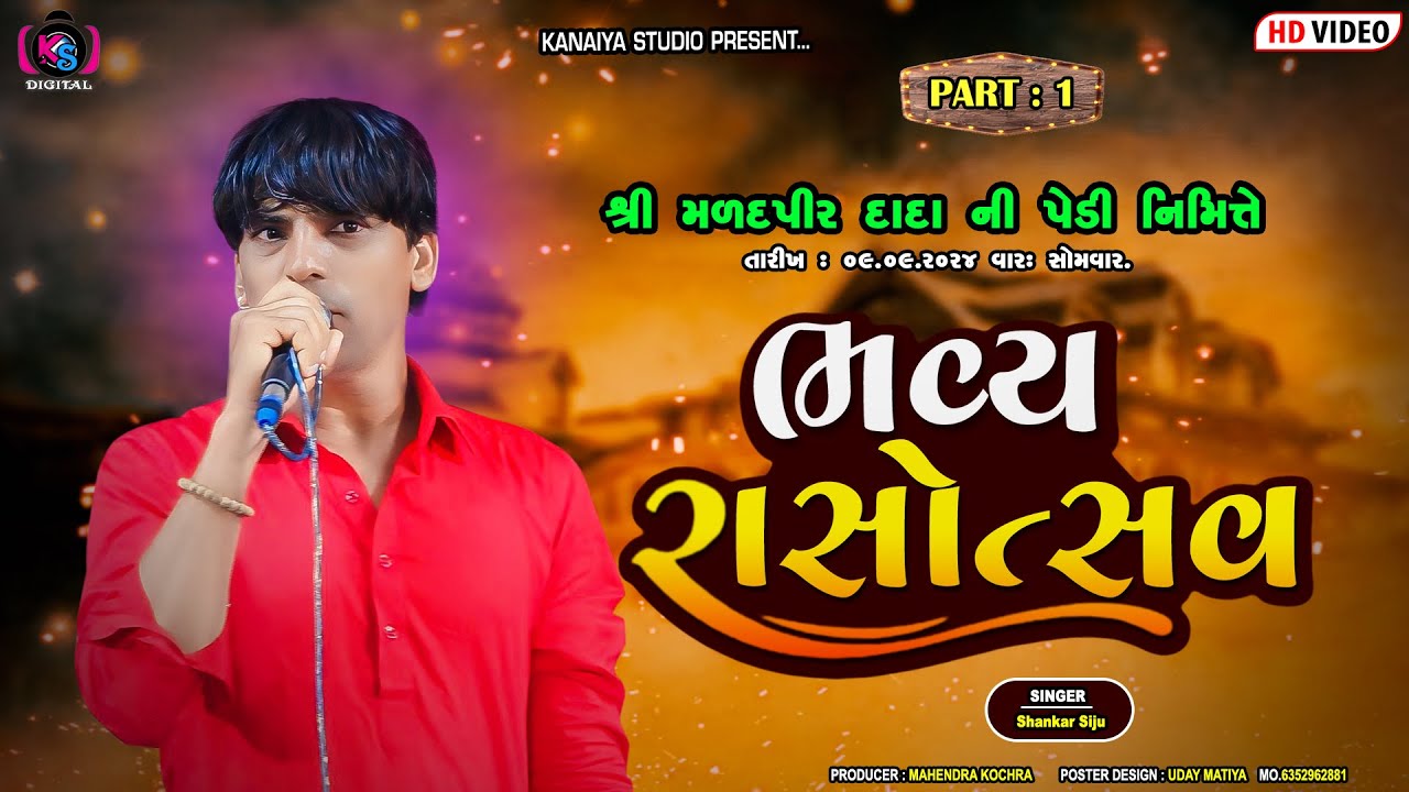 SHREE MADAD PIR DADA NI PEDI  | BHAVY RASOSTAV | PART 1 | SHANKAR SIJU | KANAIYA DIGITAL STUDIO |