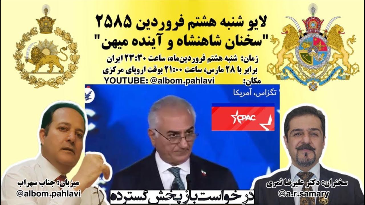 سخنان شاهنشاه وآینده میهن albom.pahlavi درحال پخش است!