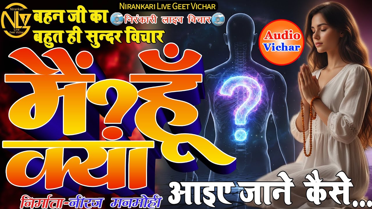 #audio #vichar || मैं हूँ क्या || Mai Hoo Kya || #nirankari #motivation #divine #new