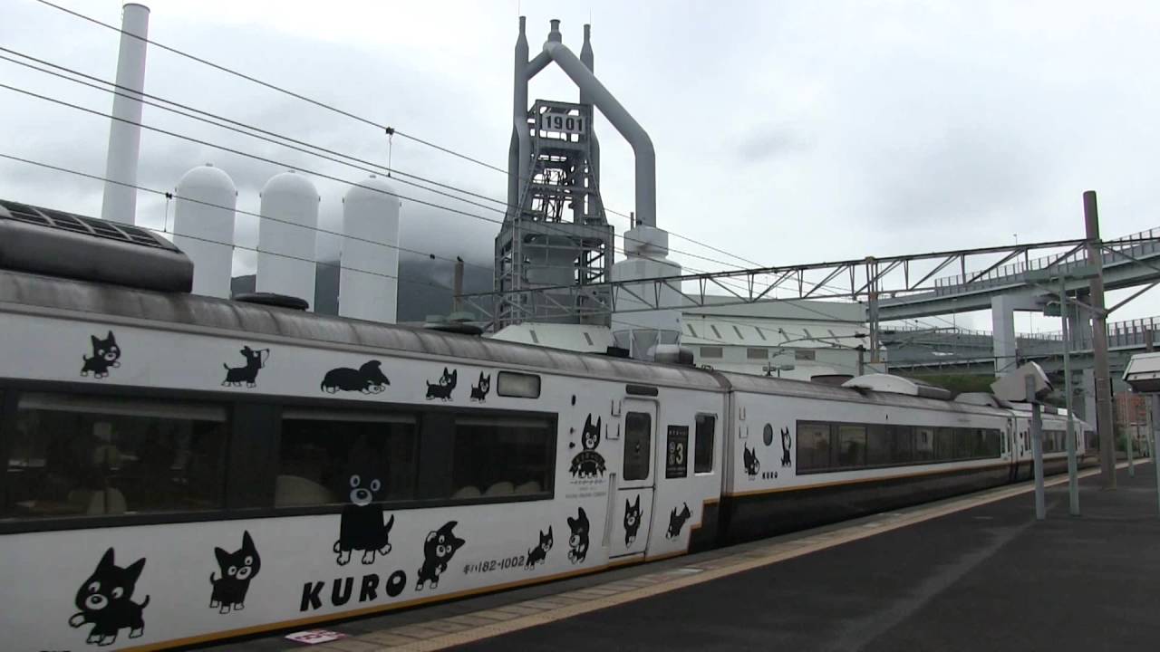 特急あそぼーい！　スペースワールド駅通過！