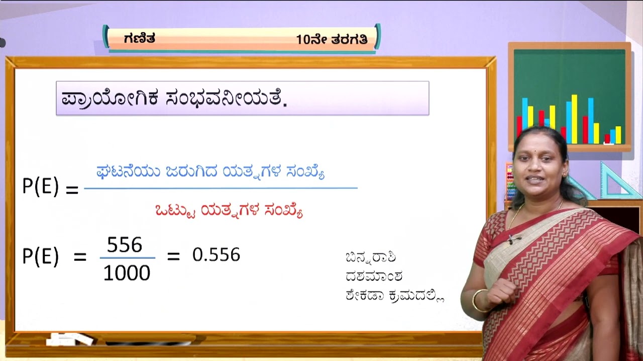 10th Kannada Maths Probability 1of3