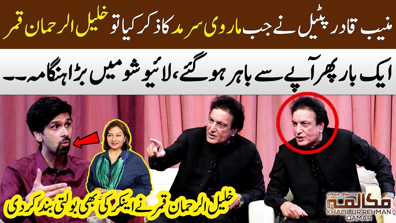 Heavy Fight In Live Show | Khalil-ur-Rehman Qamar Vs Muneeb Qadir Patel | Marvi Sirmed  | SAMAA TV