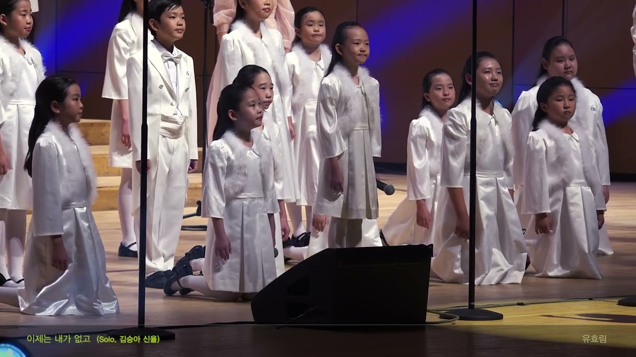 CBS 소년소녀합창단 2025 정기연주회 -  이제는 내가 없고
