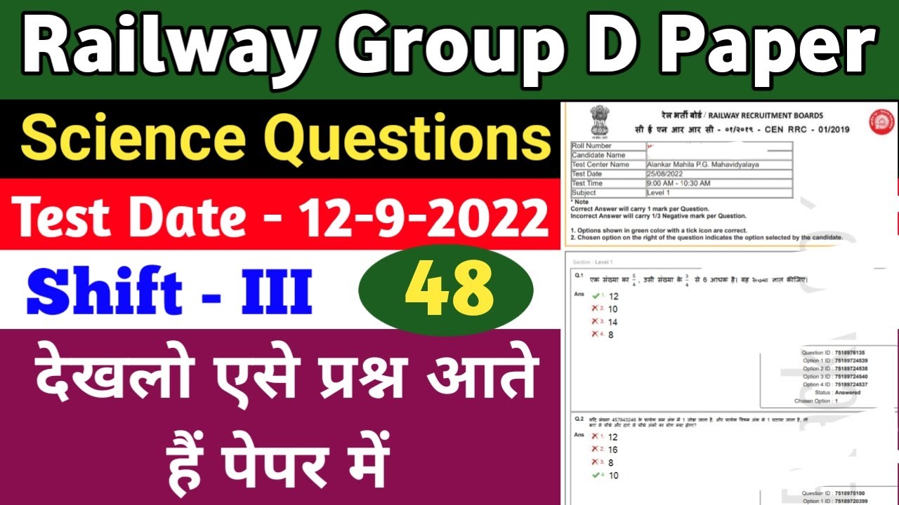Railway Group D Paper | science previous year question | Railway Group D Science Questions Solution