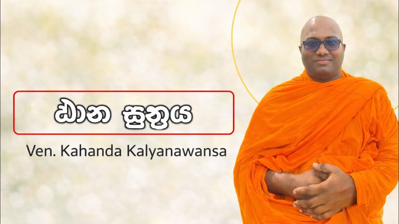 ඨාන සූත්‍රය | Ṭhāna Sutta 