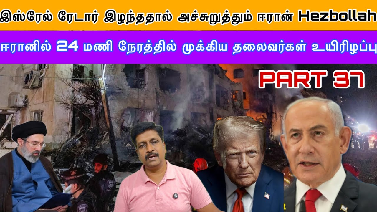 இஸ்ரேல் ரேடார் இழந்ததால் தொடர் நடத்தும் ஈரான் ஹிஸ்புல்லா I Iran under attack I Ravikumar somu
