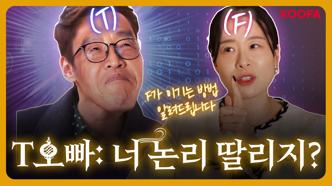 나는 너 배려해서 예쁘게 말해주는 거라고 ㅠㅠ【MBTI 11】#mbti #isfp