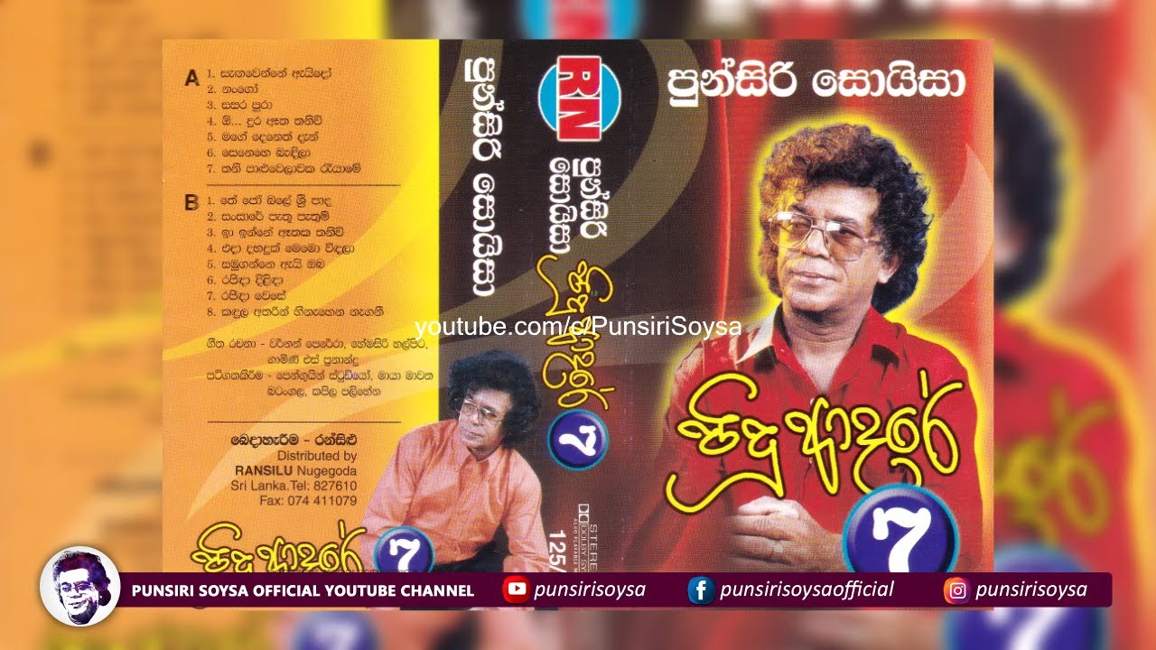 Punsiri Soysa - Pidu adare 7 (පුන්සිරි සොයිසා - පිදූ ආදරේ 7) | Punsiri Soysa Cassettes