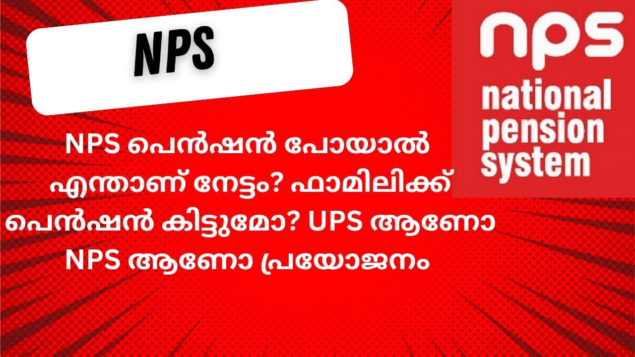 NPS അക്കൗണ്ട് തുടങ്ങാൻ ആഗ്രഹിക്കുന്നവർക്കും, 2004 ന് ശേഷം കേന്ദ്ര സർക്കാർ ജോലിയിൽ പ്രവേശിച്ചവർക്കും.