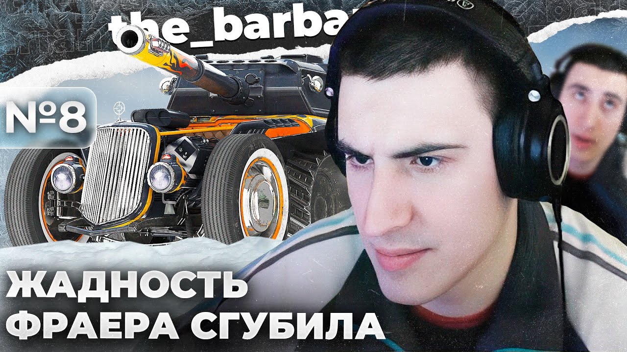 EBR 105 | Я НЕ ДОСТОИН ЭТИХ 100%. ДПМ ПО СТОЛУ+ПОЛ. КЛАН ФАНАТОВ. БИПОЛЯРОЧКА В ПРЯМОМ ЭФИРЕ