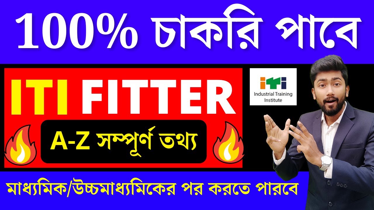 Full Details of ITI Fitter Course -{Bengali}- Yourstudy