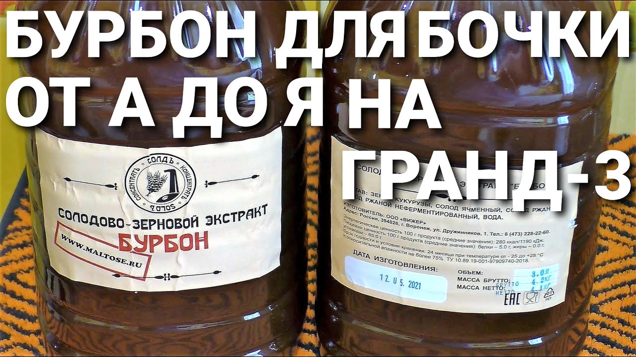БУРБОН в квартире это просто - от А до Я на колонне Гранд-3