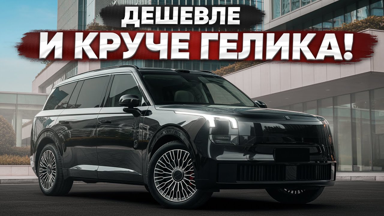 884 л.с. Lynk & Co 900. Круче и быстрее Mercedes-AMG&nbsp;G63