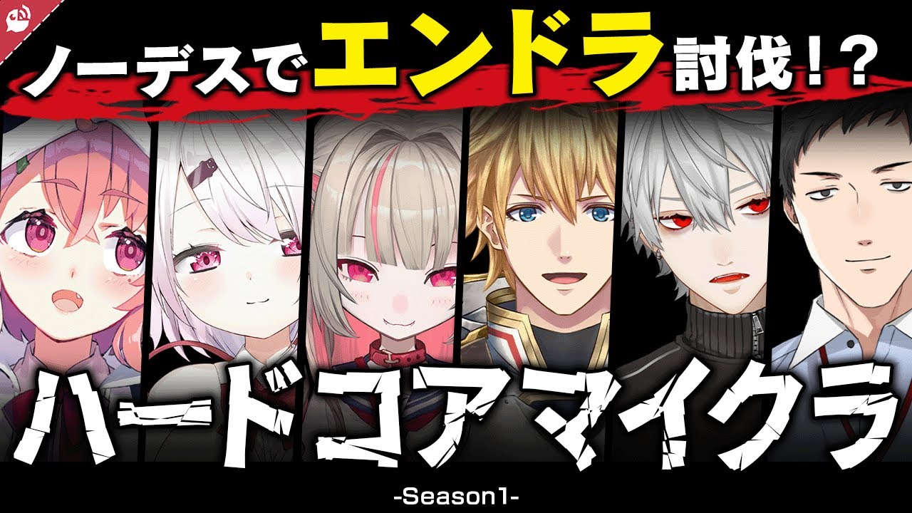 【見所満載】ハードコアマイクラ Season1まとめ【にじさんじ / 公式切り抜き / VTuber 】