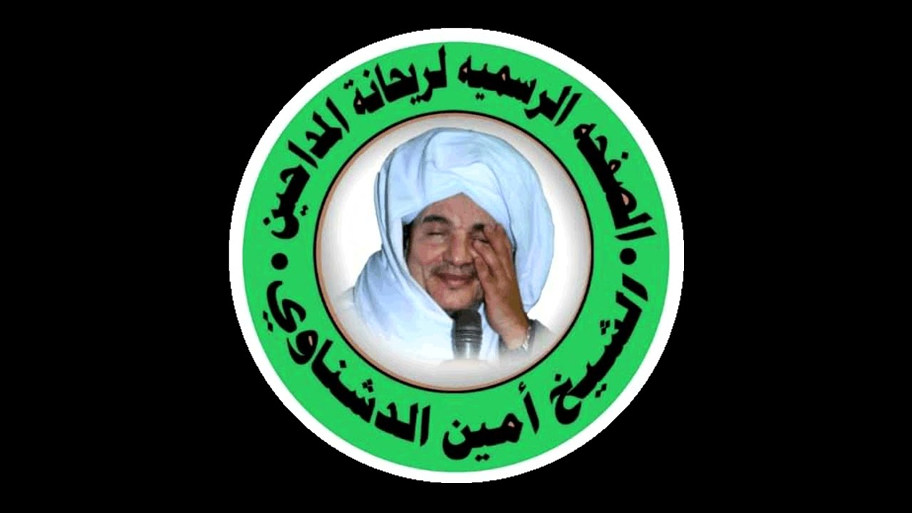 مفاجأة عيد الفطر ..شاهد حال المجازيب مع الشيخ/ أمين الدشناوي فى ليلة الشيخ /عبدالمنعم الجعفري