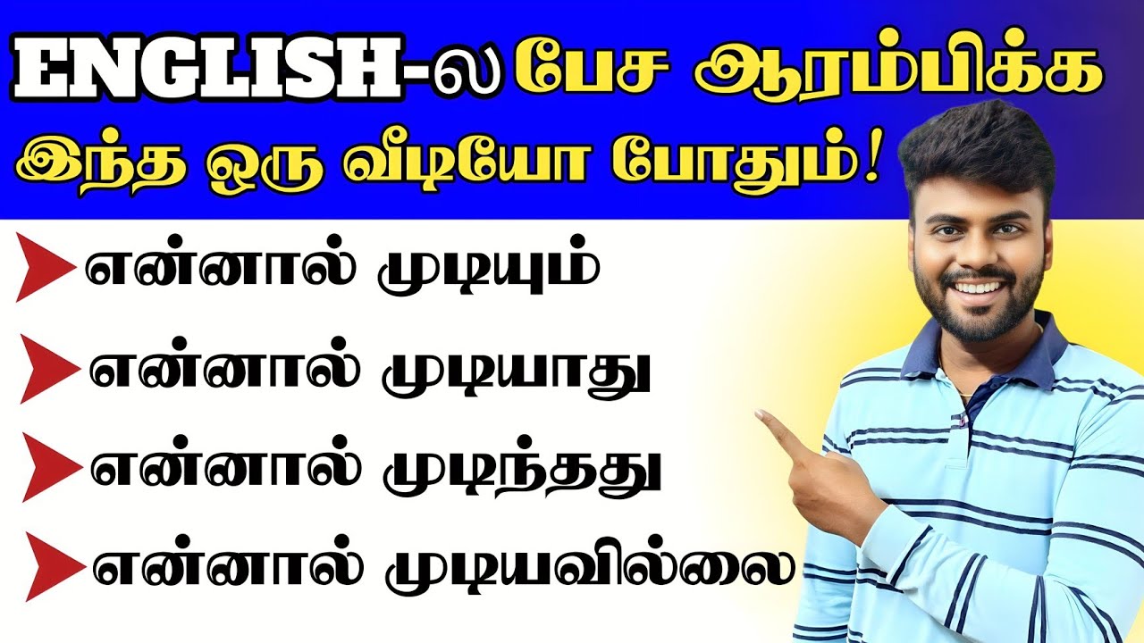 Easy English Speaking Practice in Tamil | How to Make Sentences in English | English Pesa Aasaiya |