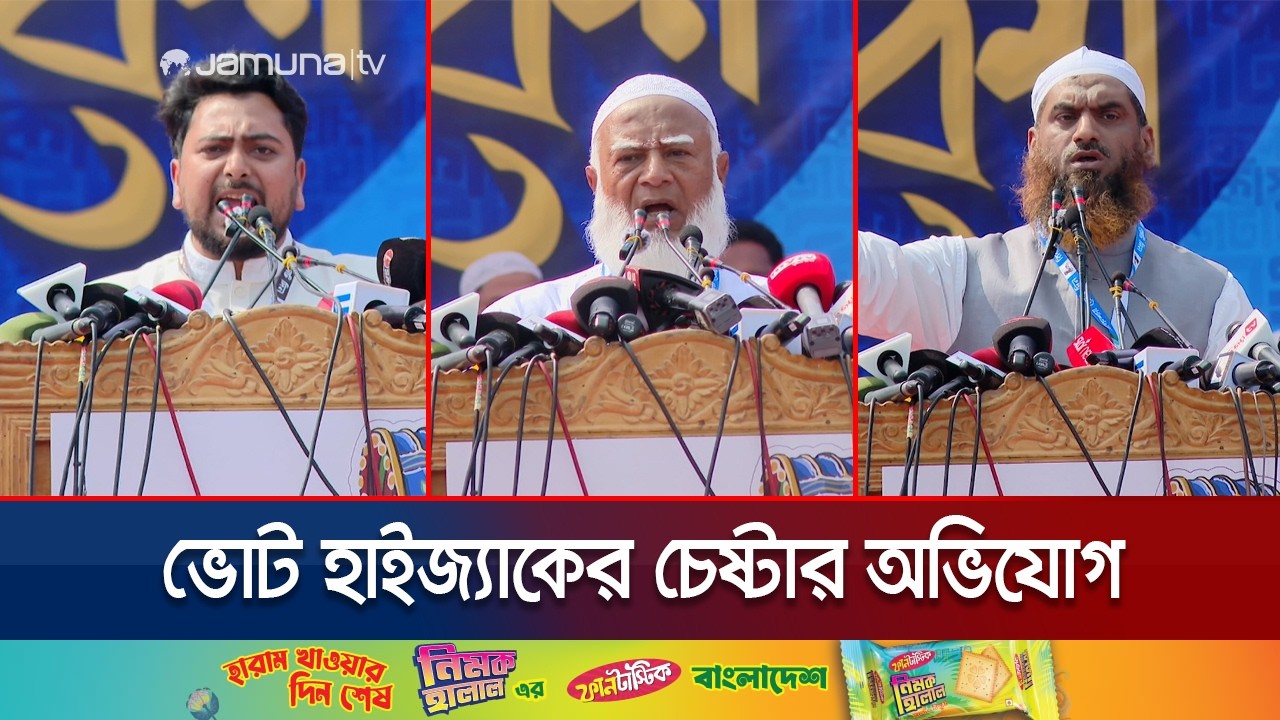 ‘অপরাধের বৈধতা দিতেই ইন্টারনেট বন্ধের মত অন্ধকার পথে হাঁটছে ইসি’ | Jamaat Amir | Jamuna TV