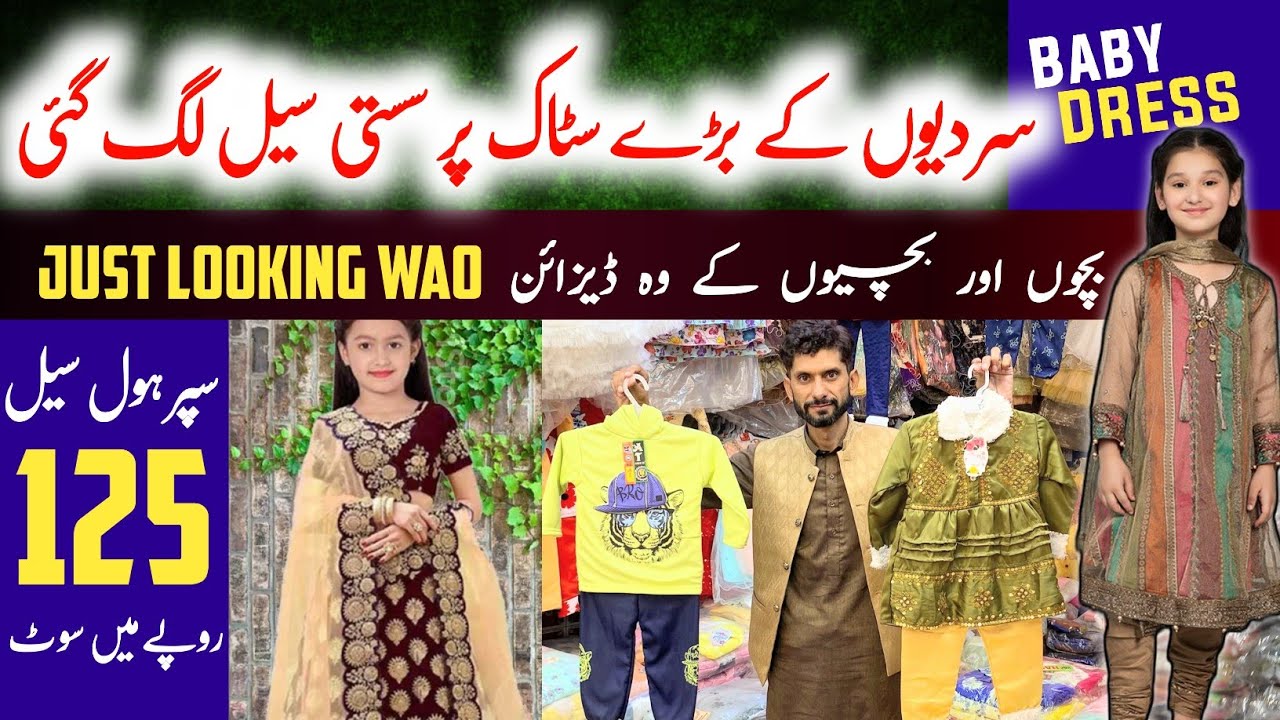 Faislabad Garments Wholesale market | Baby Dress | Baby Garments | Baby Winter Dress