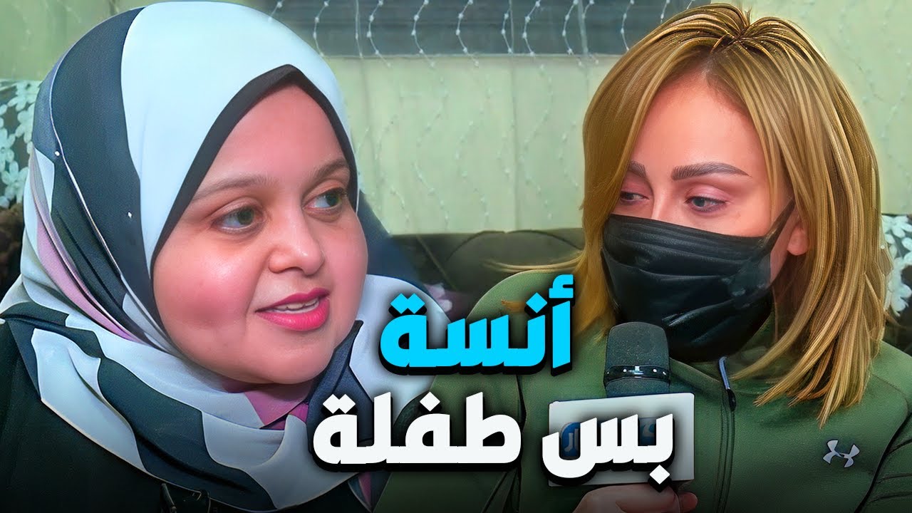 أنسة بس طفلة 😱😱 غرب حالة ممكن تشوفها فى حياتك مع ريهام سعيد صبايا الخير