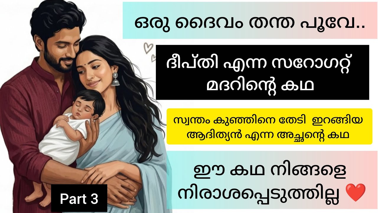 മിത്രയും കൂടെ ദീപ്തിയുടെ ജീവിതത്തിലേക്ക് എത്തുമ്പോൾ ❤️