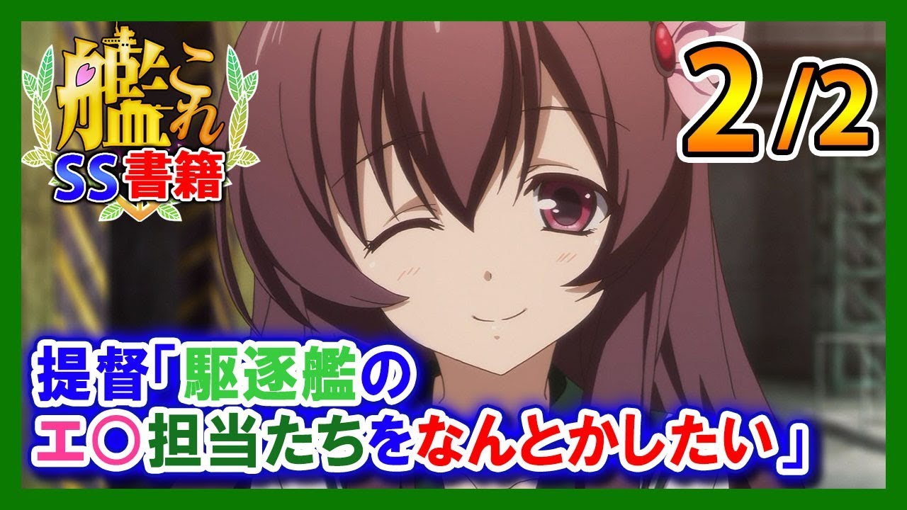 【艦これSS】提督「駆逐艦の○○担当たちをなんとかしたい」2/2