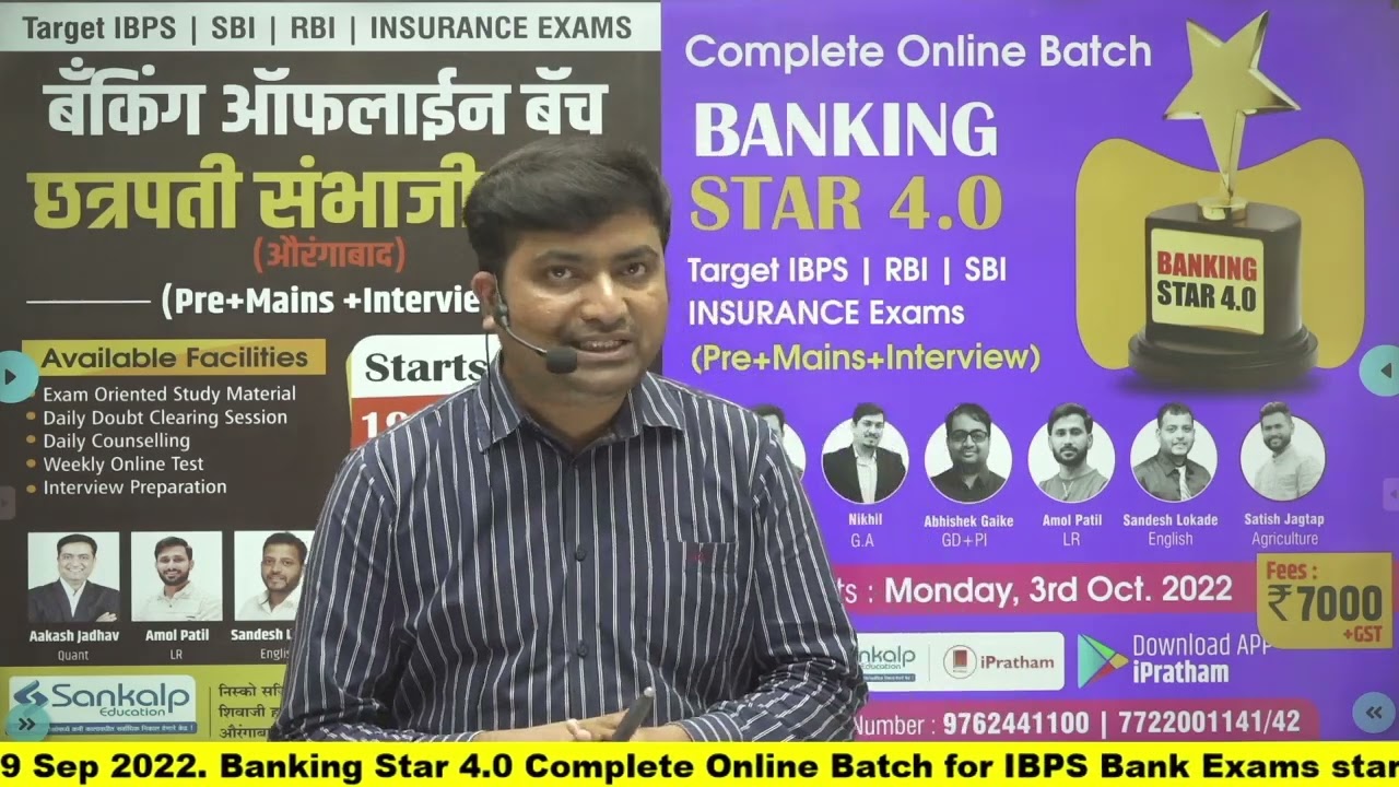 AakashWani - IBPS PO Pre & SBI Clerk Pre Expected Exam Dates || Aakash Jadhav