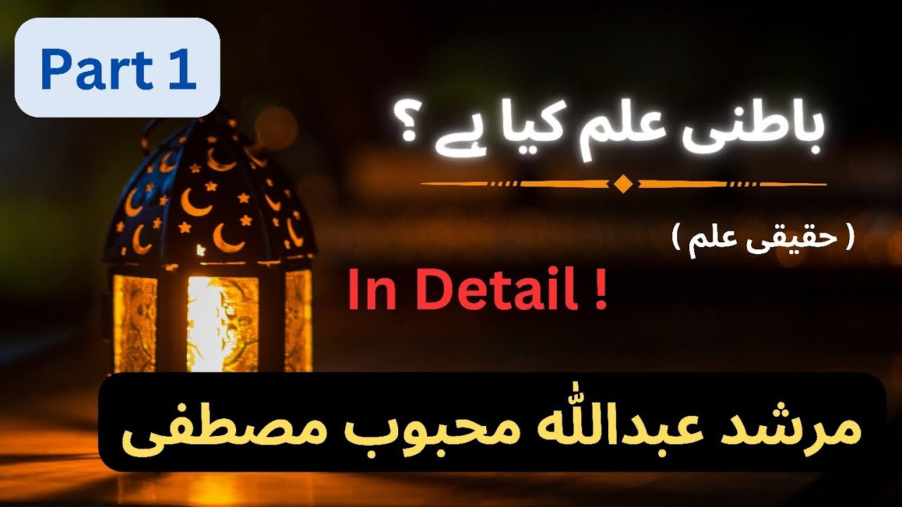 Batini ilm kia ha || Part 1