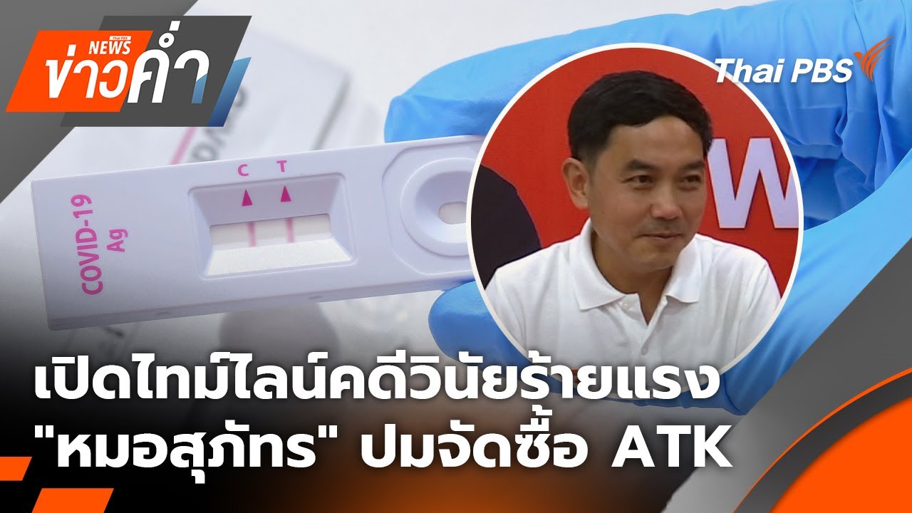 ข่าวค่ำ | ช่วงที่ 2 | 28 ม.ค. 69