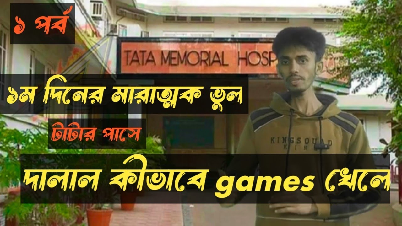 tata memorial cancer hospital mumbai bangla || টাটা মেমোরিয়াল হাসপাতাল মুম্বাই